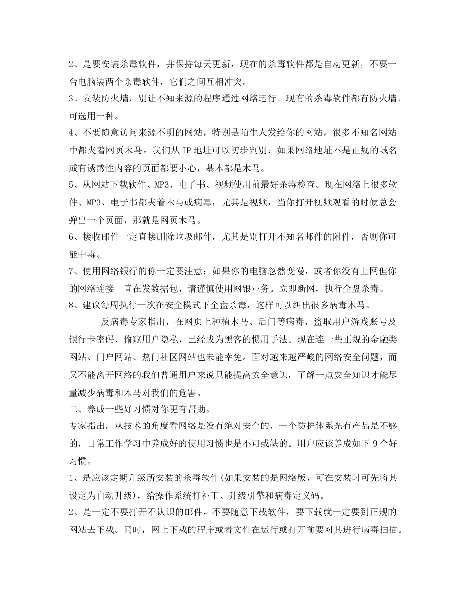 《安全管理文档》之提高网络安全防范意识教案 _第2页