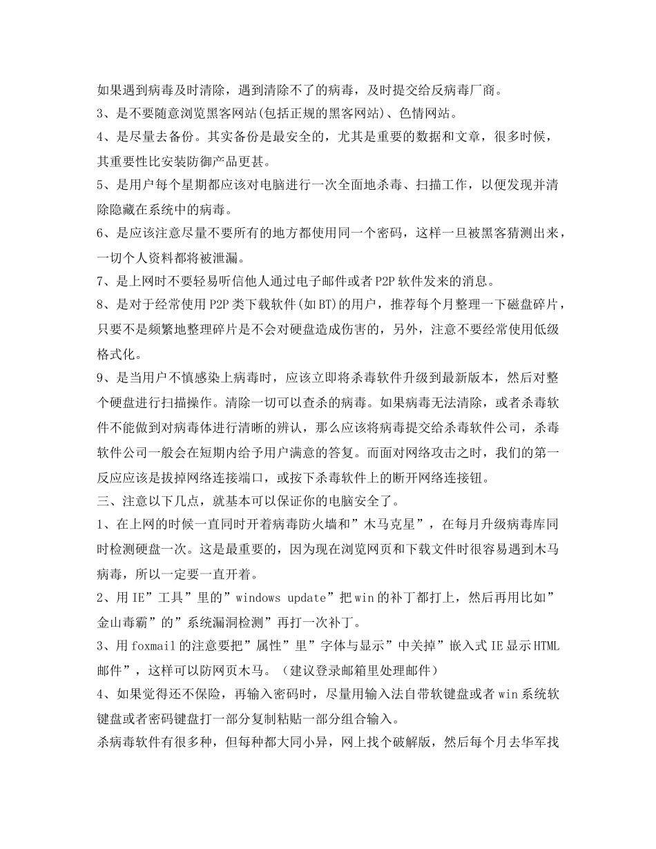 《安全管理文档》之提高网络安全防范意识教案 _第3页