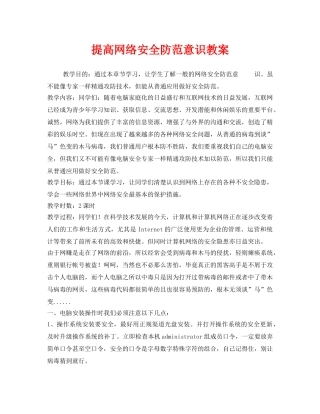 《安全管理文档》之提高网络安全防范意识教案 