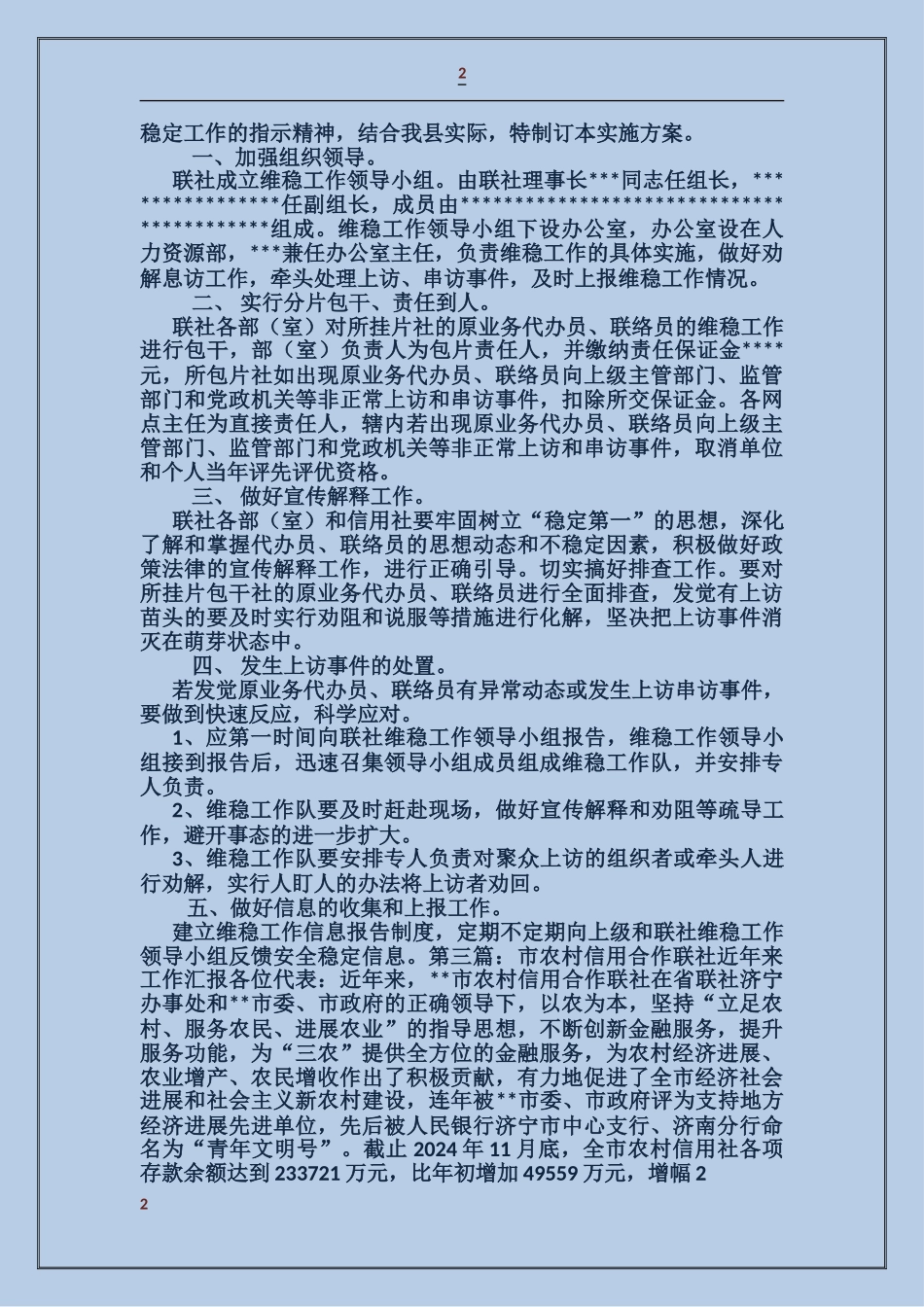 县农村信用联社纠风维稳工作汇报_第2页