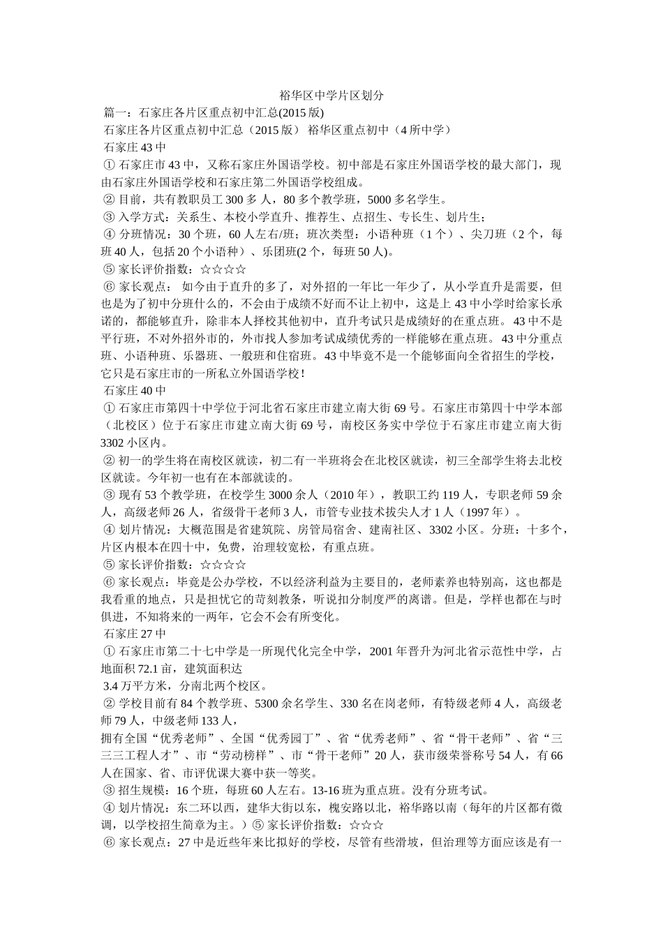 裕华区片区划分精选 _第1页