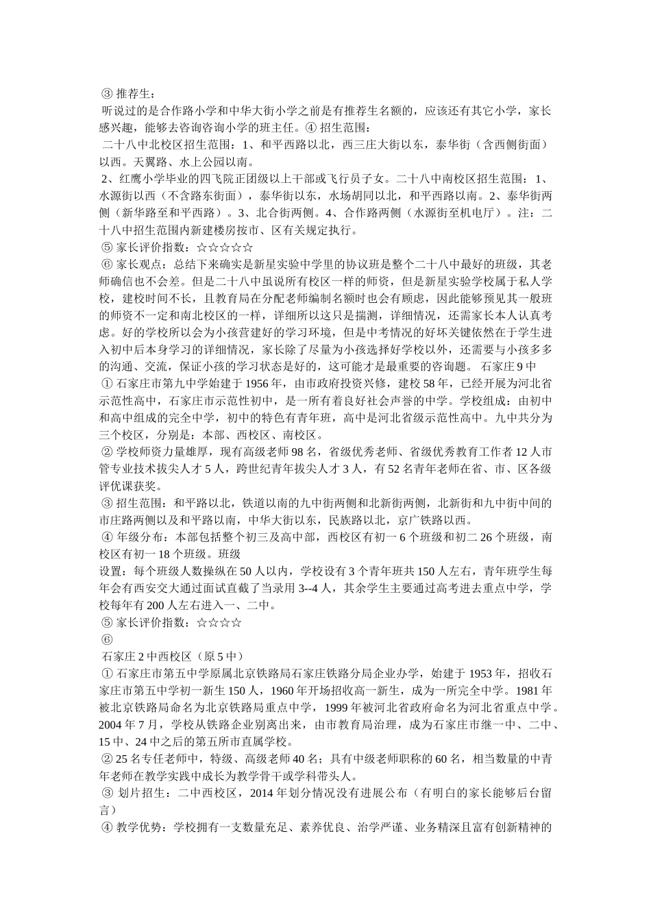 裕华区片区划分精选 _第3页