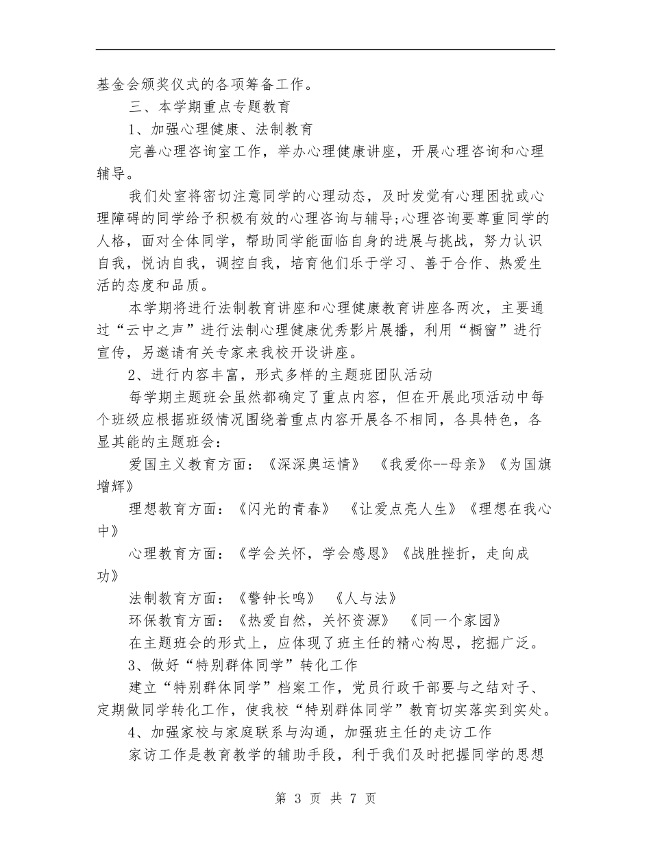 2024年学校政教处、团委工作计划_第3页