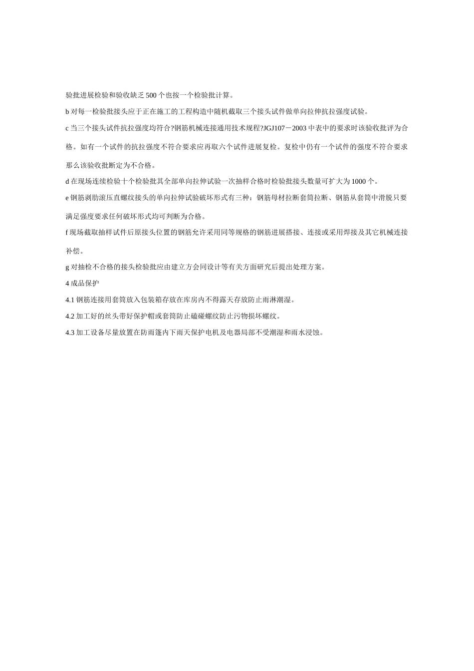 直螺纹技术交底_第3页