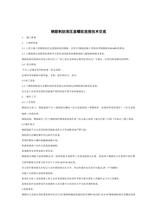 直螺纹技术交底