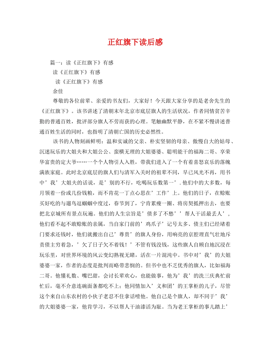 正红旗下读后感 _第1页