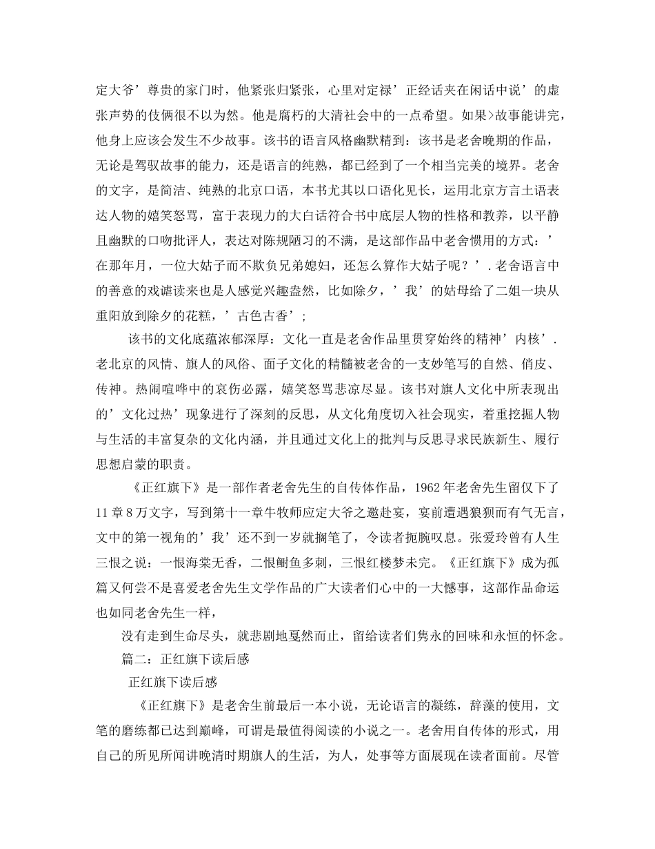 正红旗下读后感 _第2页