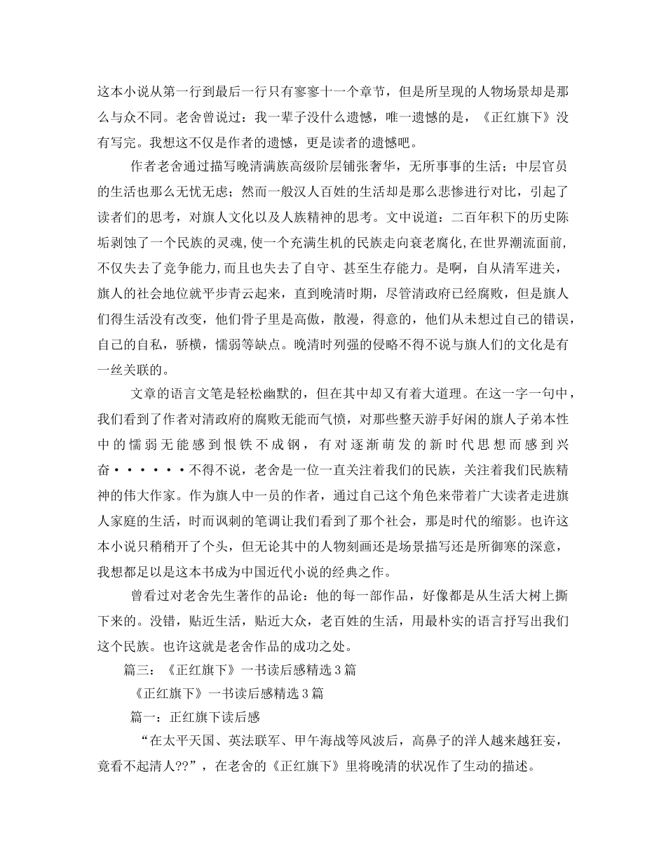 正红旗下读后感 _第3页