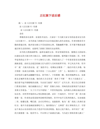 正红旗下读后感 