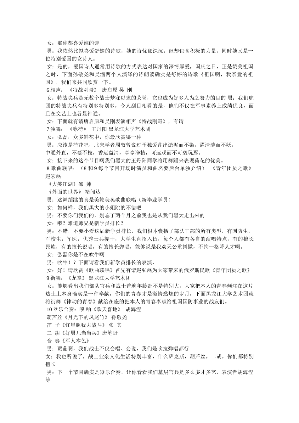 主持部队我要给 _第2页
