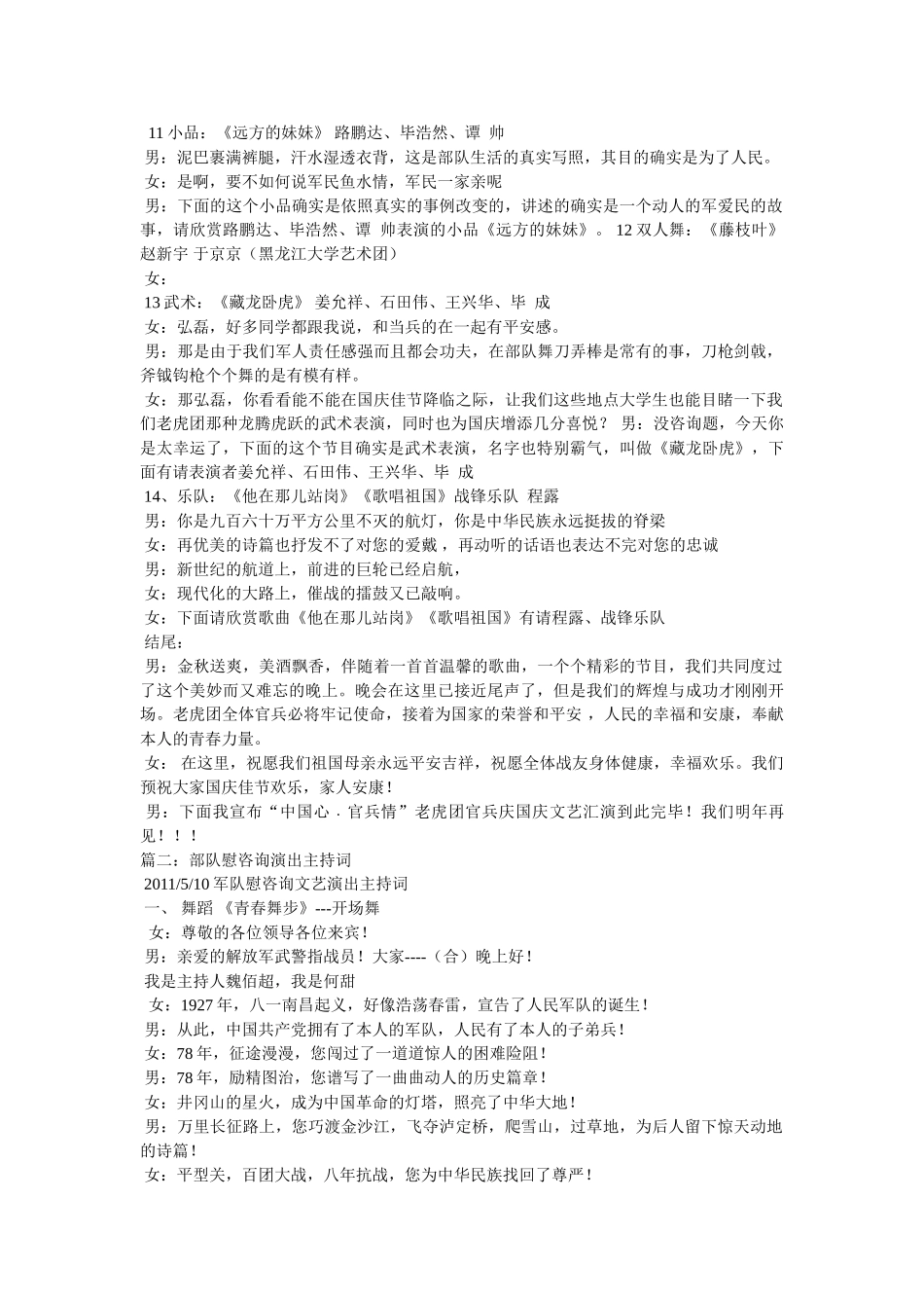 主持部队我要给 _第3页