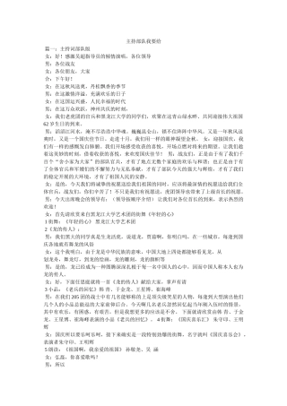 主持部队我要给 