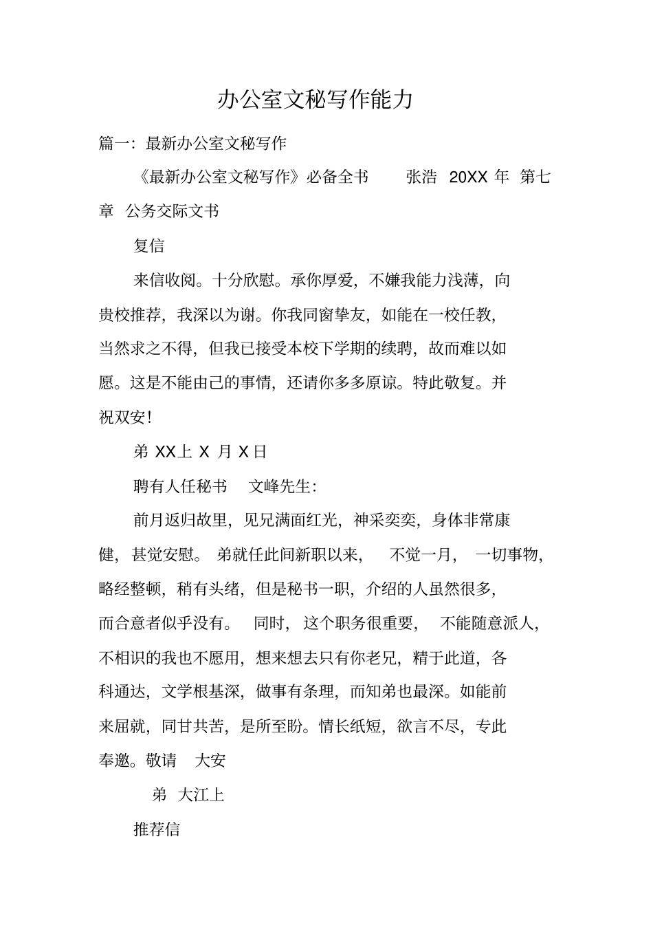 办公室文秘写作能力_第1页