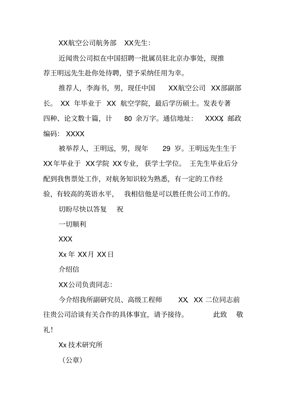 办公室文秘写作能力_第2页