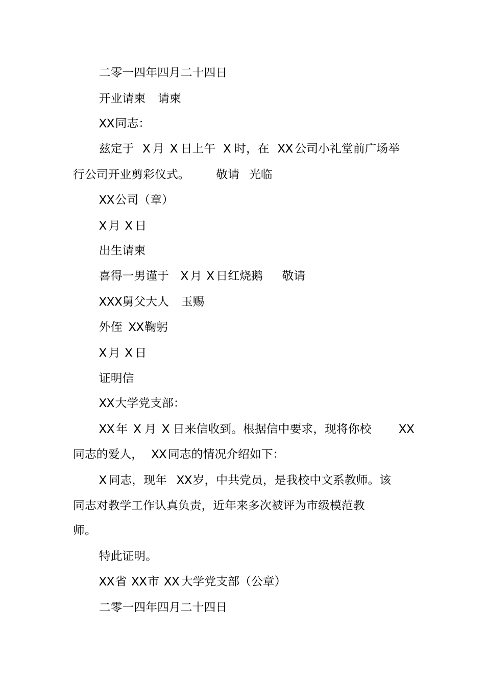 办公室文秘写作能力_第3页