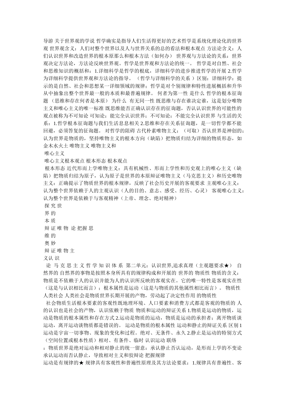 政治必修四第一单元知识结构 _第2页
