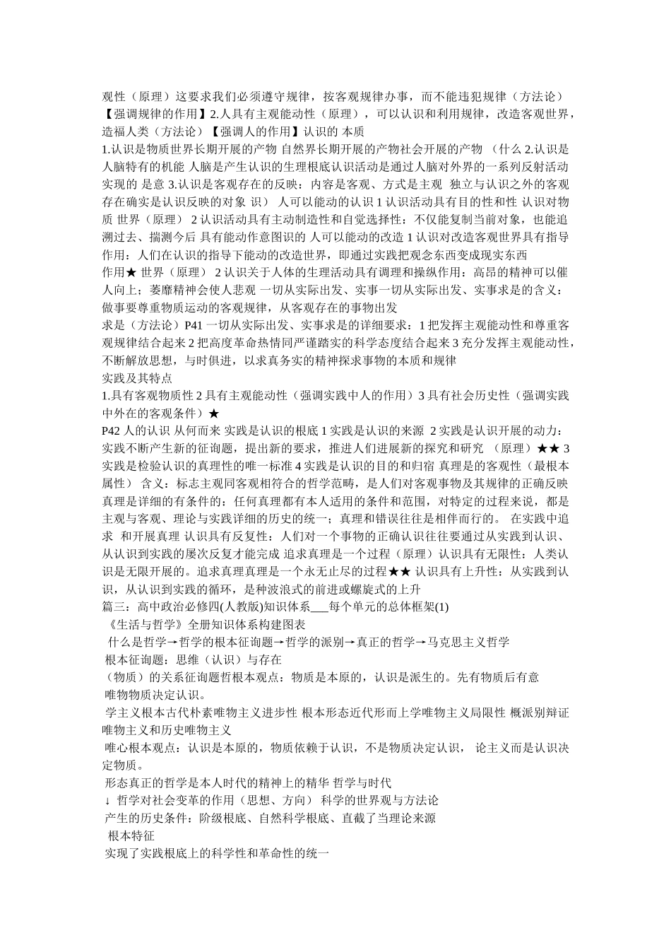 政治必修四第一单元知识结构 _第3页