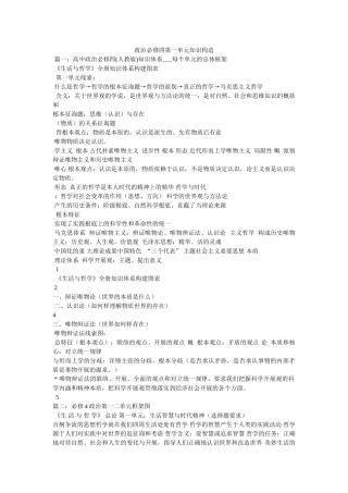 政治必修四第一单元知识结构 
