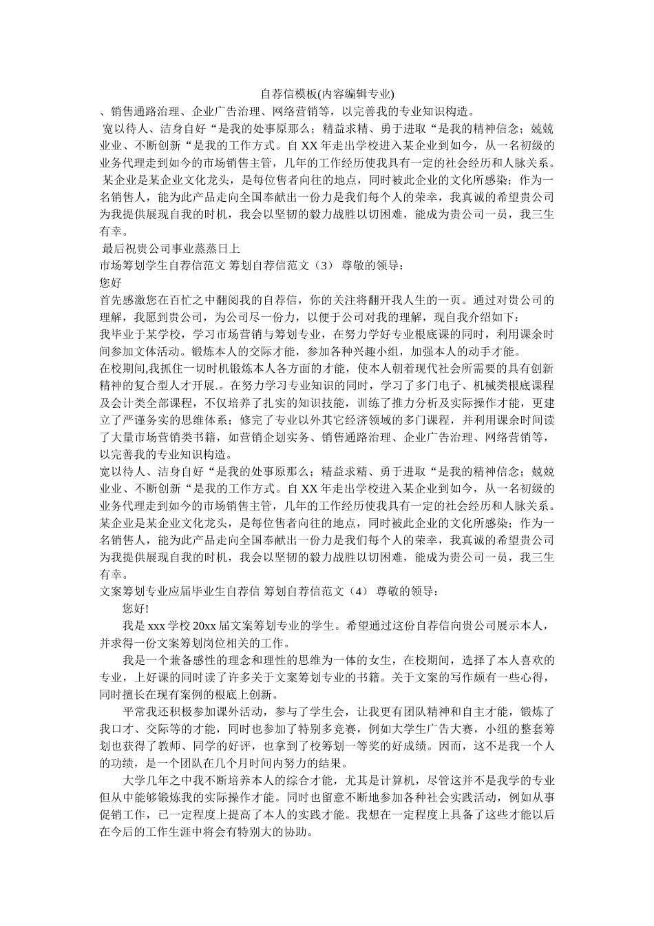 自荐信ۥ模板(内容编辑专业)精选 _第1页