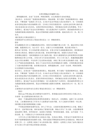 自荐信ۥ模板(内容编辑专业)精选 