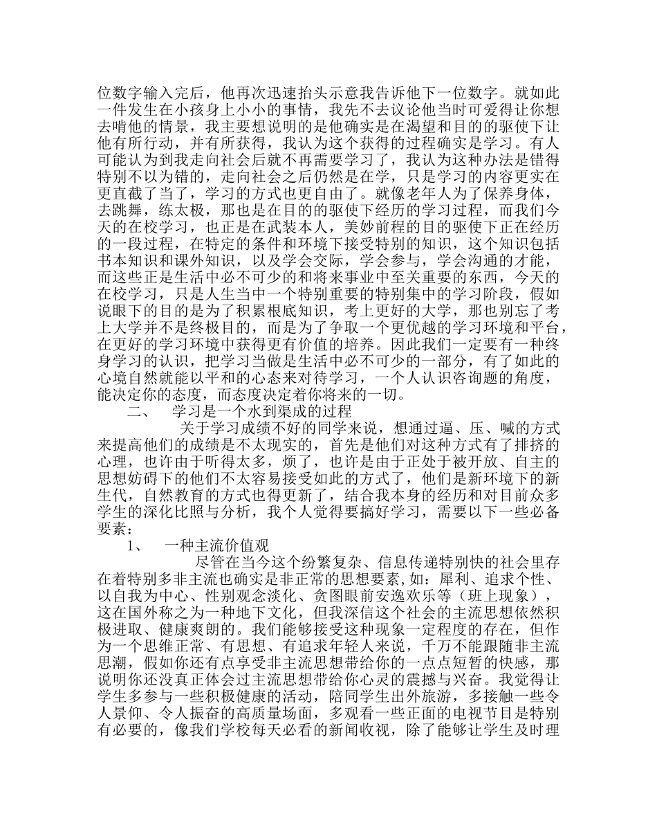 政教处范文高一下学期家长会发言稿 _第2页