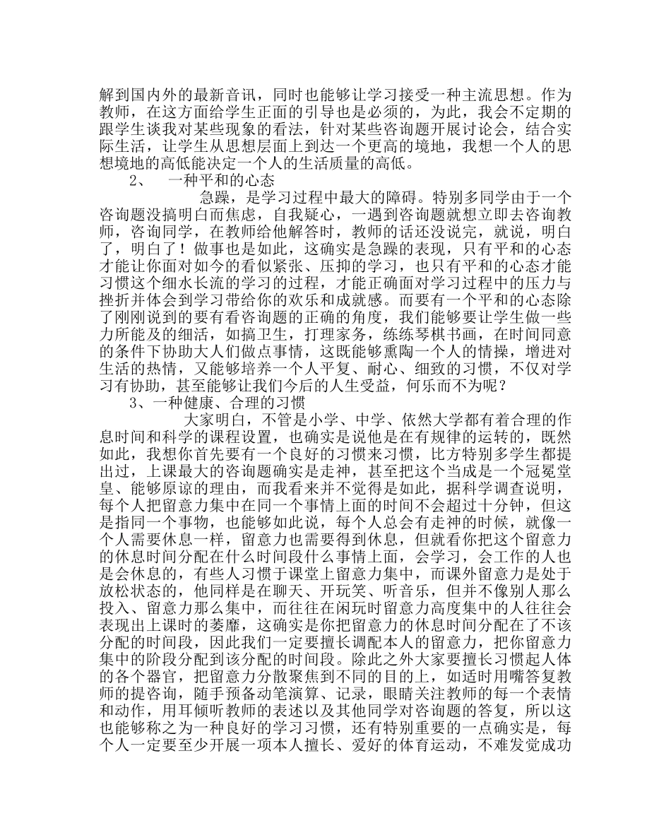 政教处范文高一下学期家长会发言稿 _第3页