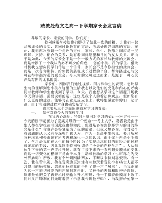 政教处范文高一下学期家长会发言稿 