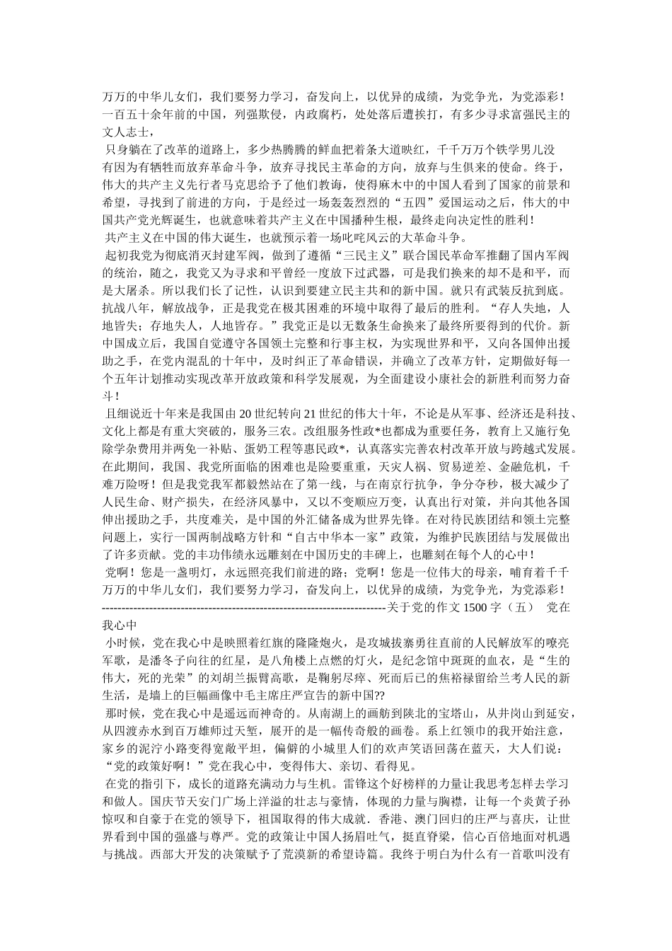 赞颂党的作文 _第3页