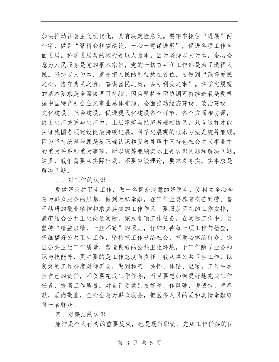 卫生院副院长个人思想总结_第3页