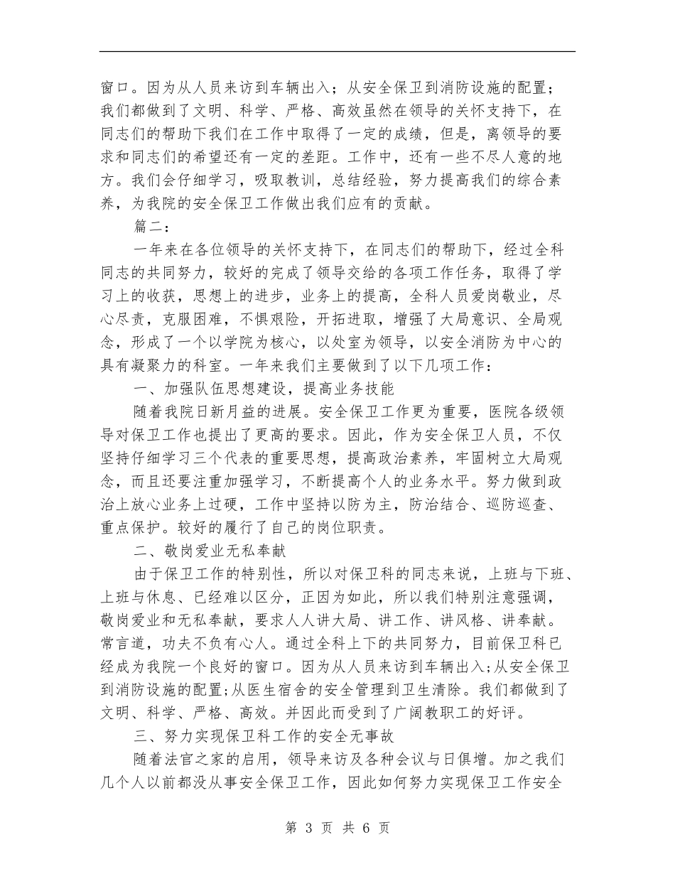 医院保安个人年底工作总结_第3页