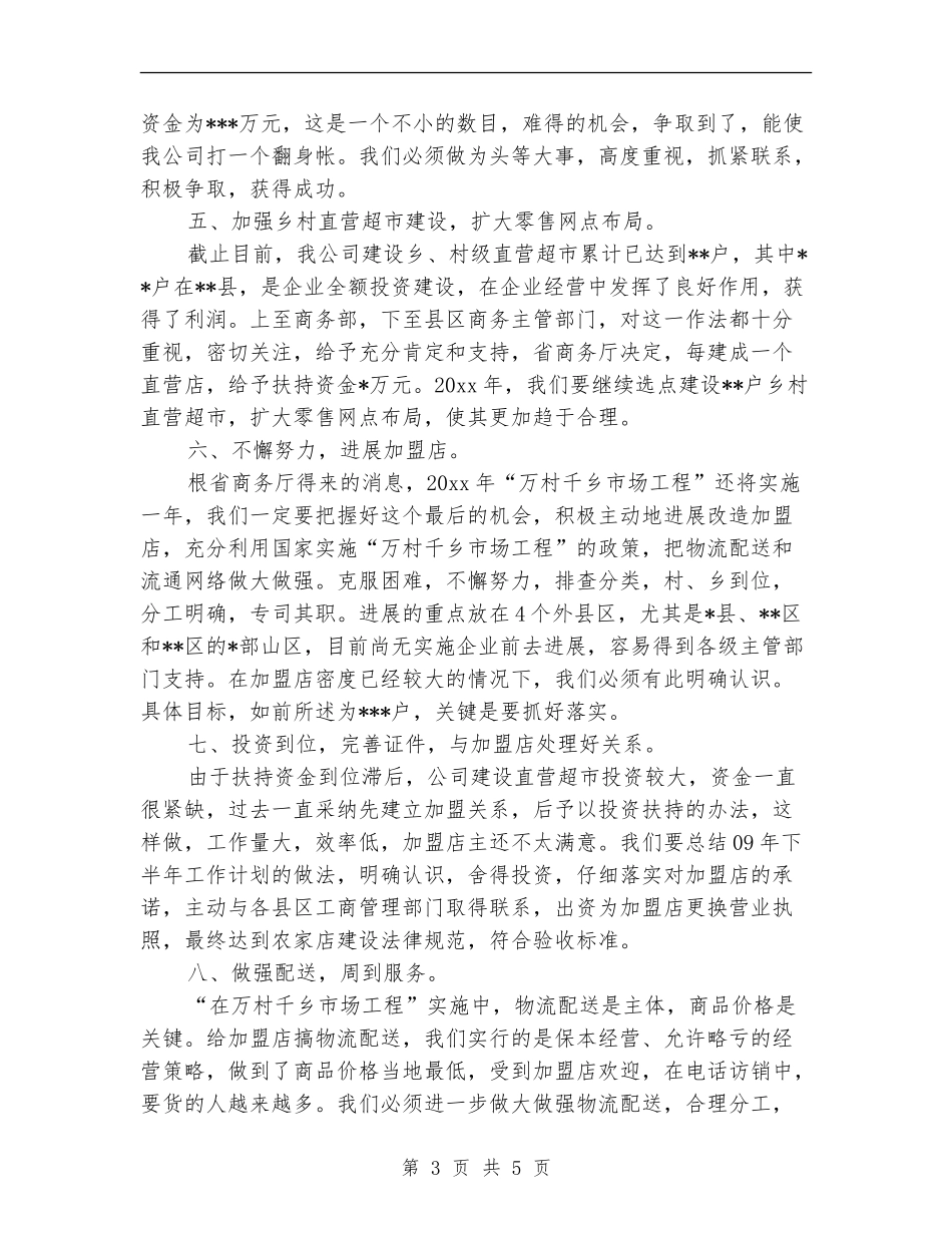 2024年超市工作计划_第3页