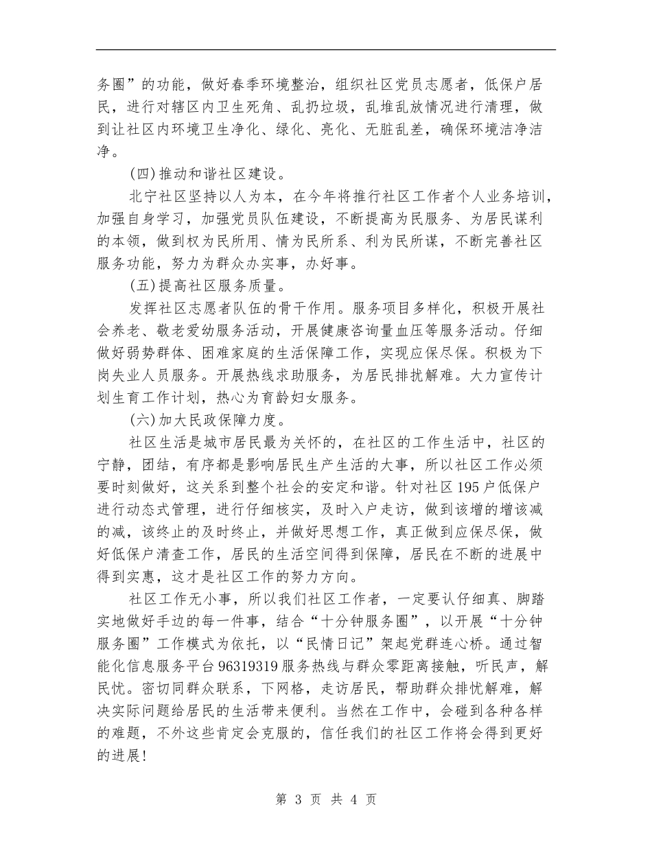 2024社区老龄工作计划1_第3页