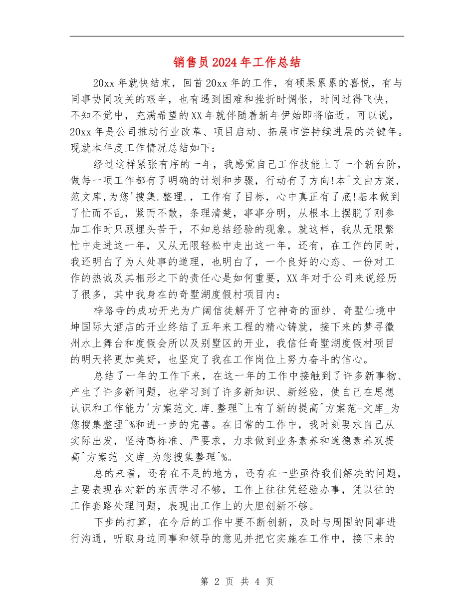 销售员2024年工作总结_第2页