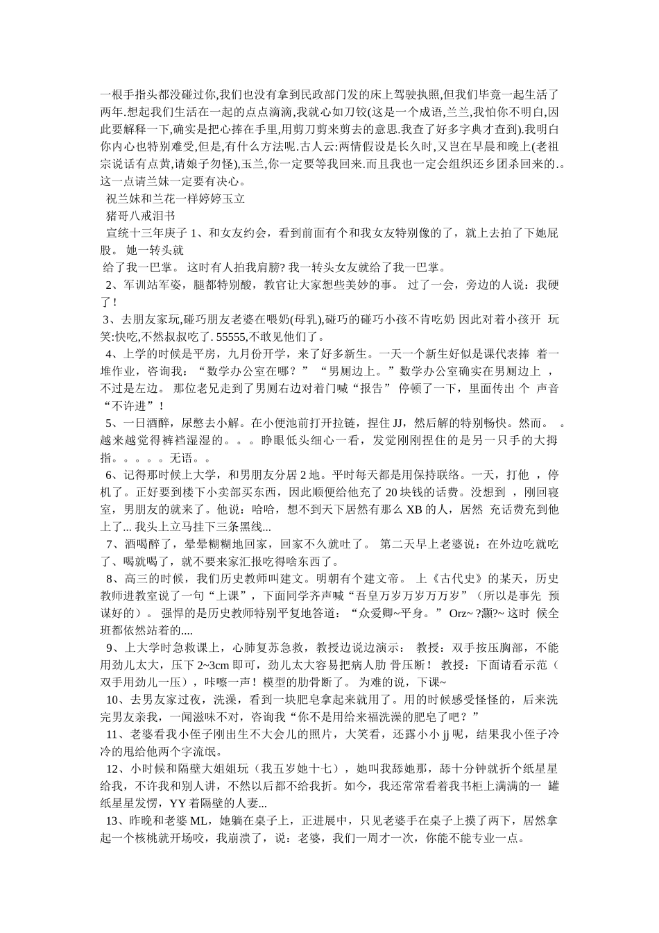 猪八戒的搞笑情书 _第3页