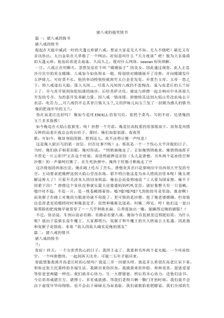 猪八戒的搞笑情书 