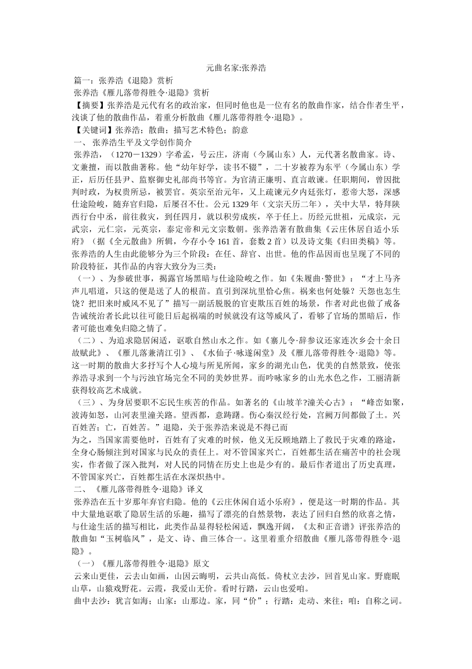 元曲名家-张养浩 _第1页