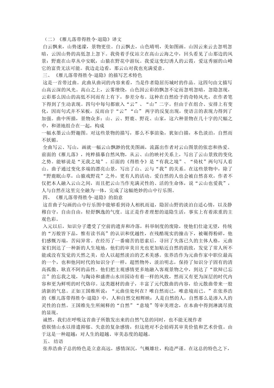 元曲名家-张养浩 _第2页