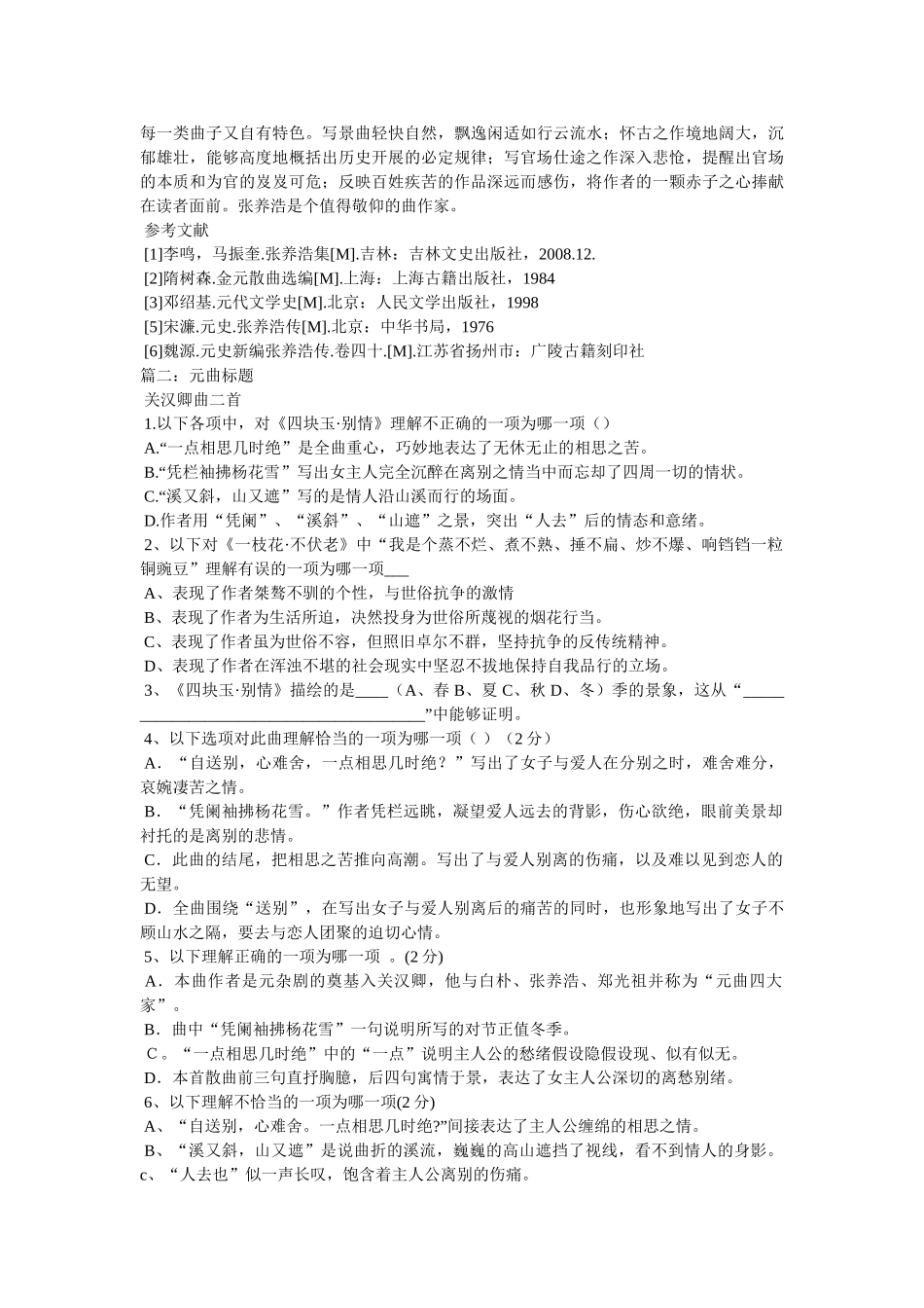 元曲名家-张养浩 _第3页