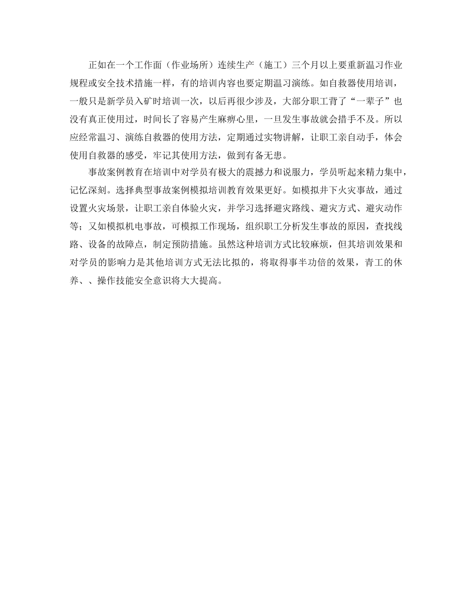 《安全管理》之如何创新青工安全培训 _第2页