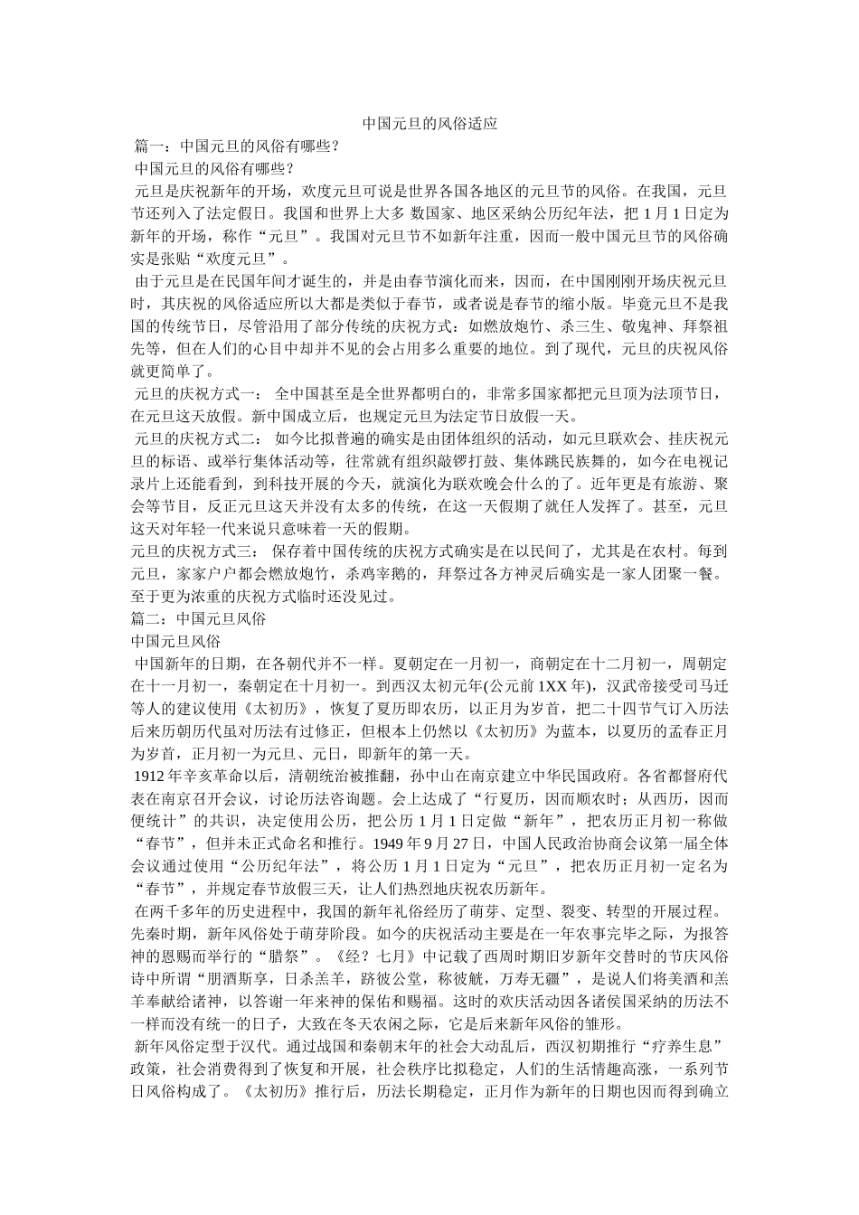 中国元旦的风俗习惯 _第1页