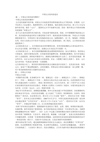 中国元旦的风俗习惯 