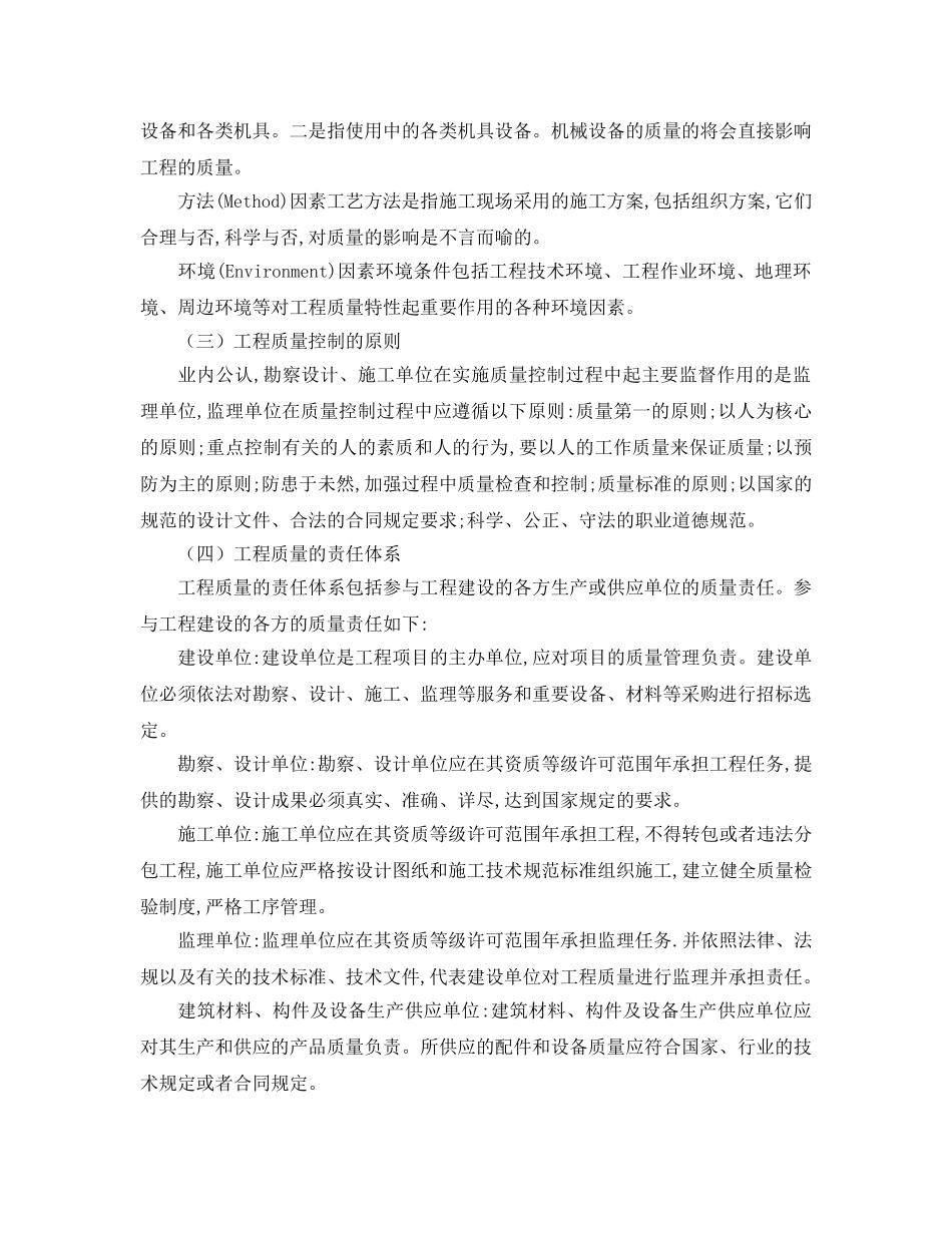 《安全管理论文》之建筑工程质量管理问题浅析 _第2页