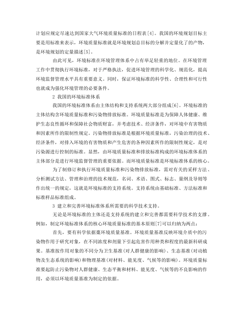 《安全管理论文》之论环境标准为管理服务的内涵与层次 _第2页
