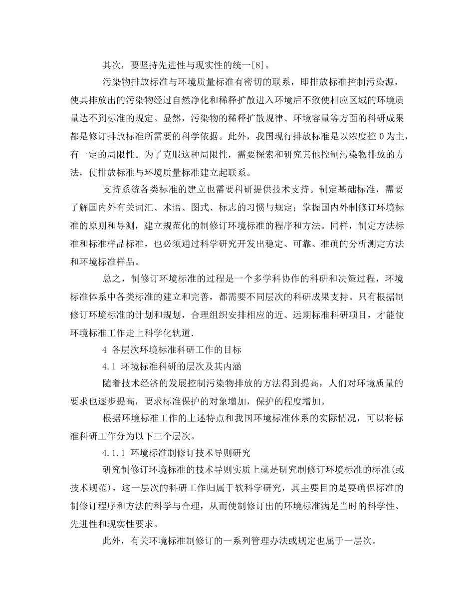 《安全管理论文》之论环境标准为管理服务的内涵与层次 _第3页