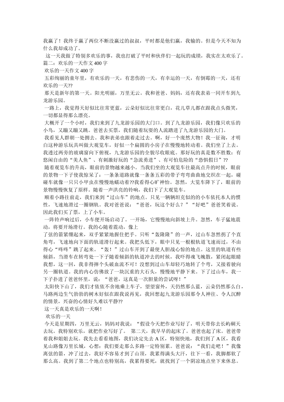 怎样的ۥ一天作文精选 _第2页