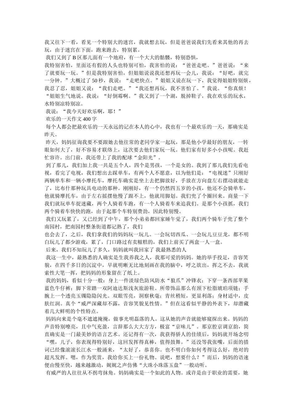 怎样的ۥ一天作文精选 _第3页