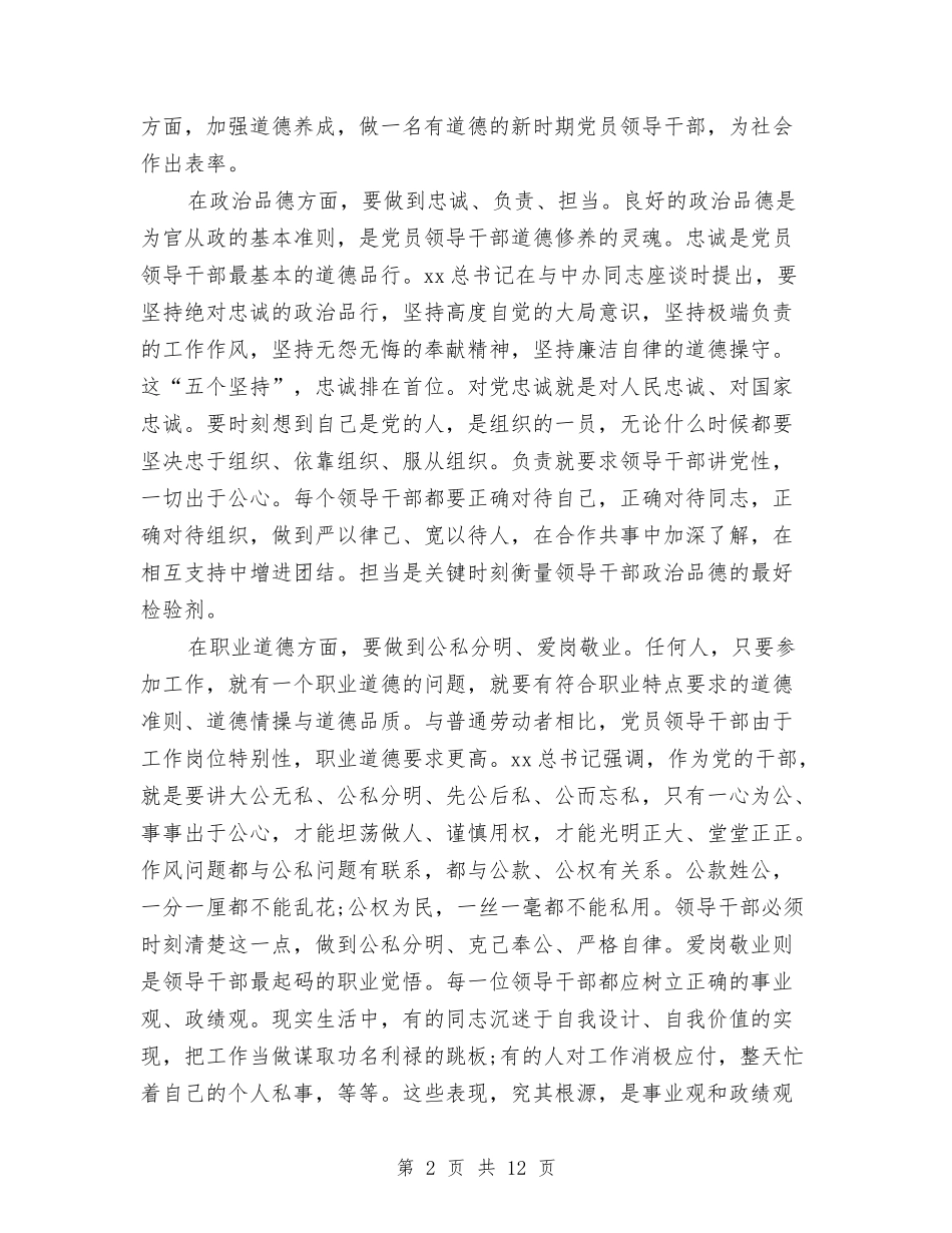 2024党员干部严以修身心得体会范文与2024党员干部反腐倡廉学习心得体会汇编_第2页