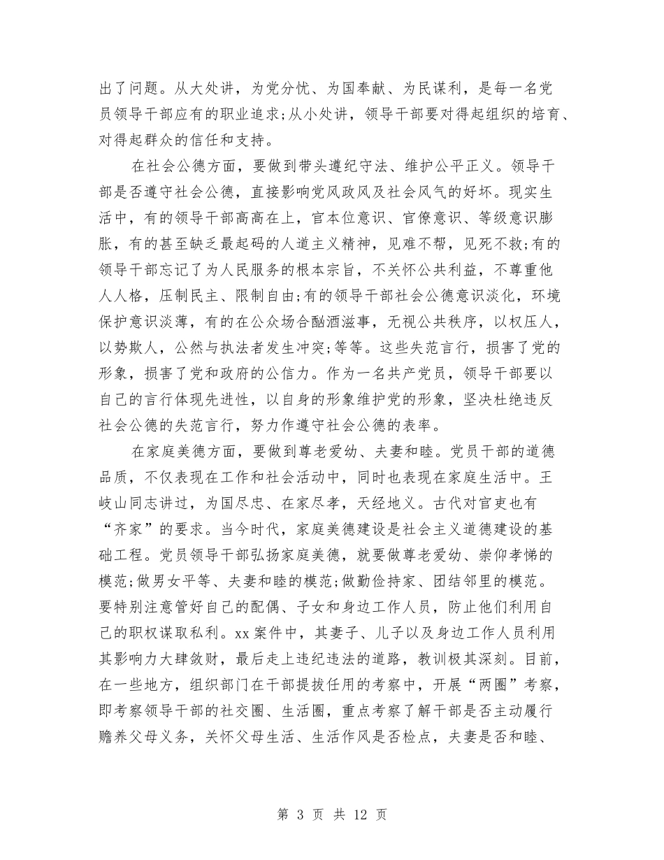 2024党员干部严以修身心得体会范文与2024党员干部反腐倡廉学习心得体会汇编_第3页