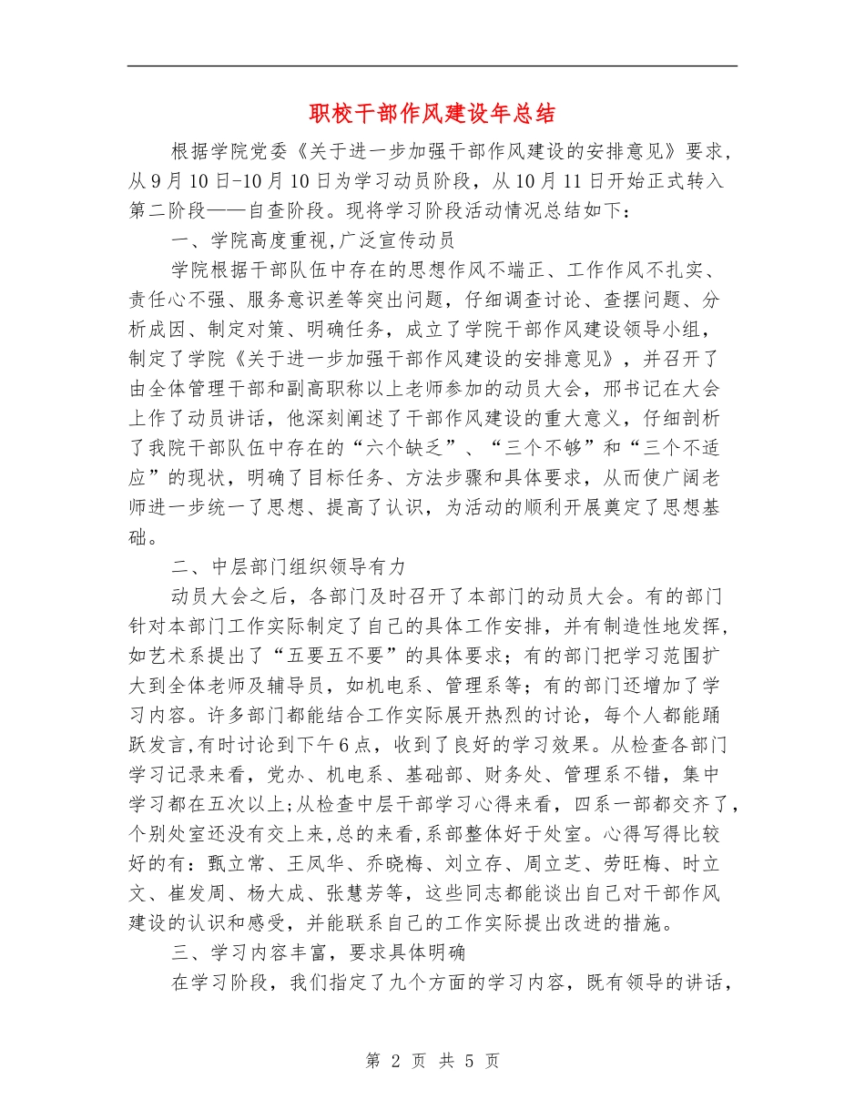 职校干部作风建设年总结_第2页