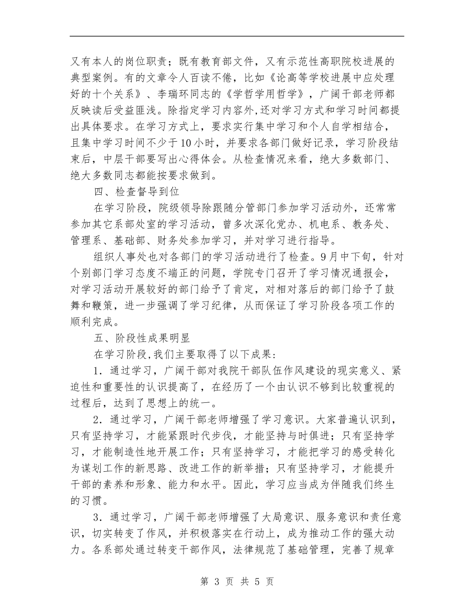 职校干部作风建设年总结_第3页